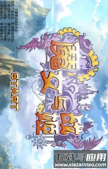 魔女与战姬破解版 魔女与战姬无限钻石版