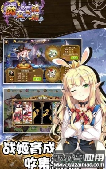 魔女与战姬最新版截图1