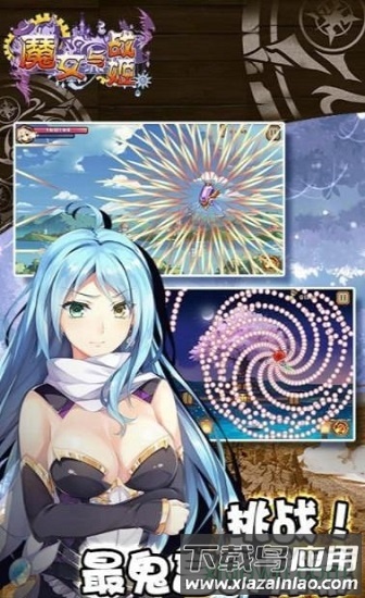 魔女与战姬最新版截图2