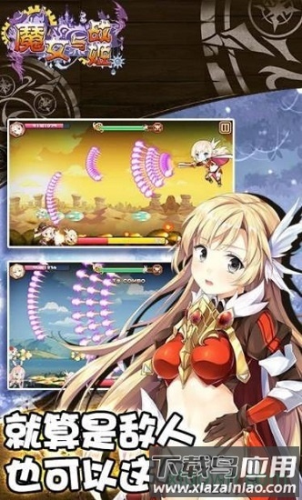 魔女与战姬最新版截图4