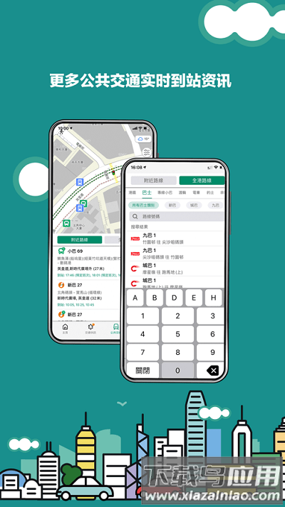 香港出行易app下载