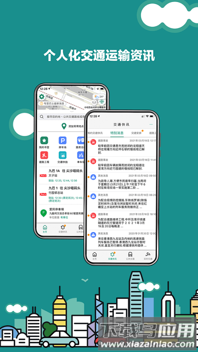 香港出行易安卓版截图1