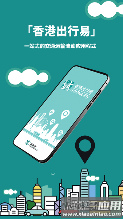 香港出行易安卓版截图2