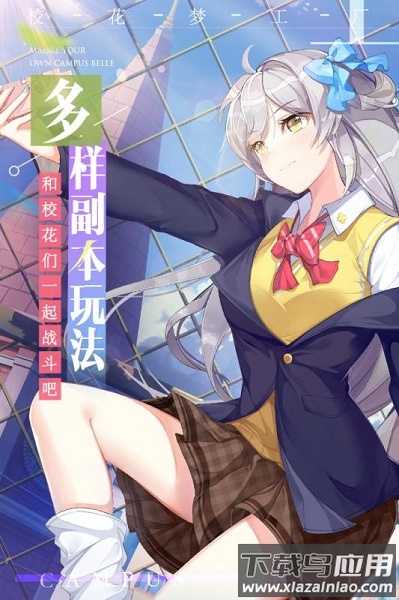 校花梦工厂九游手游截图2