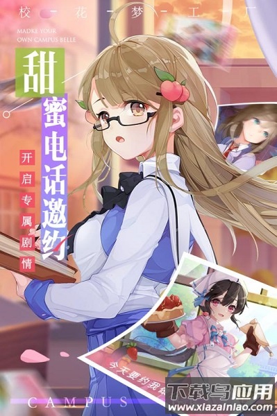 校花梦工厂九游手游截图3