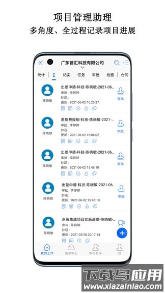 首汇科技官方版下载