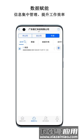 首汇科技app截图1