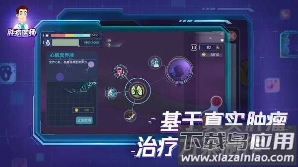 肿瘤医师手游截图1