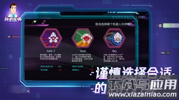 肿瘤医师手游截图2