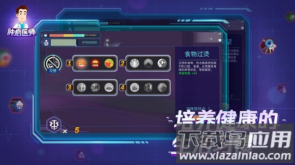 肿瘤医师手游截图3