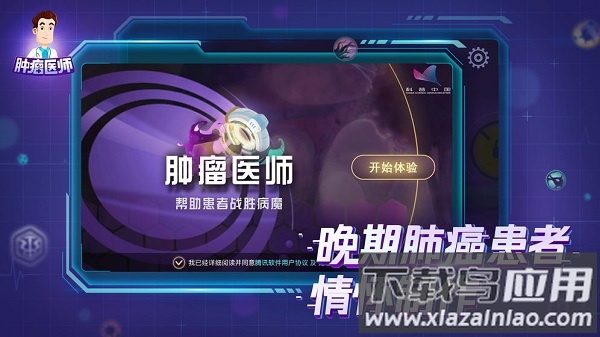 肿瘤医师手游截图4