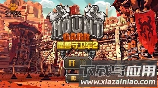 魔兽守卫军2手游最新版截图2