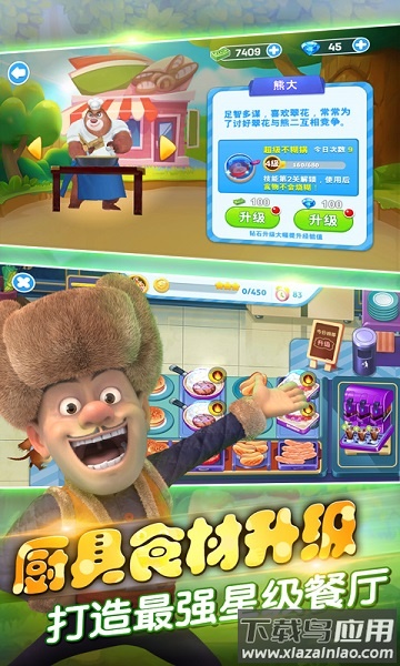 熊出没美食餐厅手机版最新版截图2
