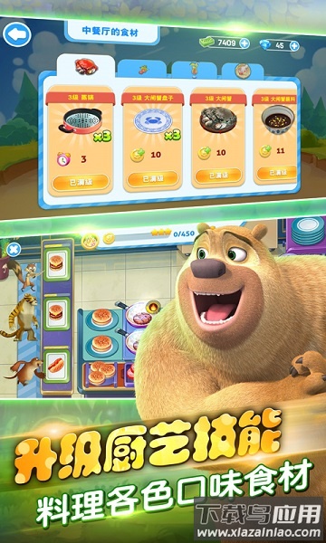 熊出没美食餐厅手机版最新版截图3