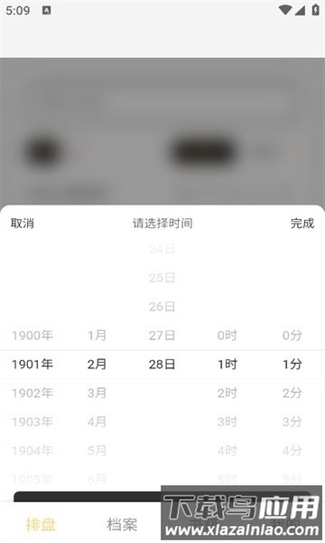 鬼谷八字排盘app最新版截图