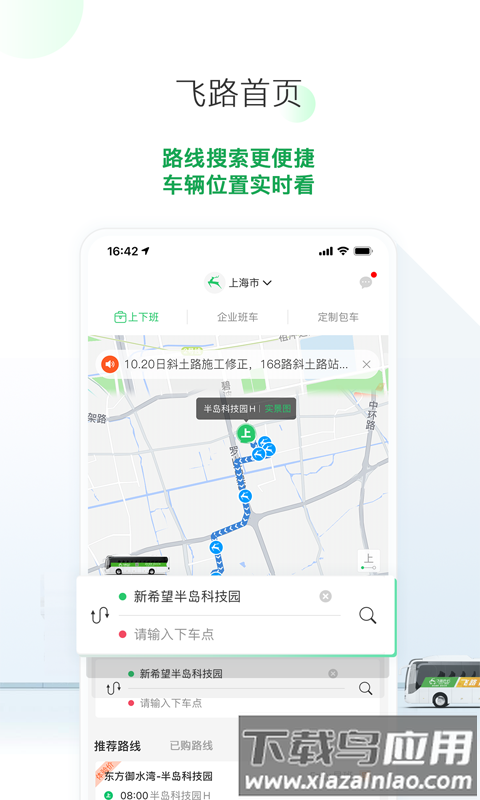飞路巴士官方下载