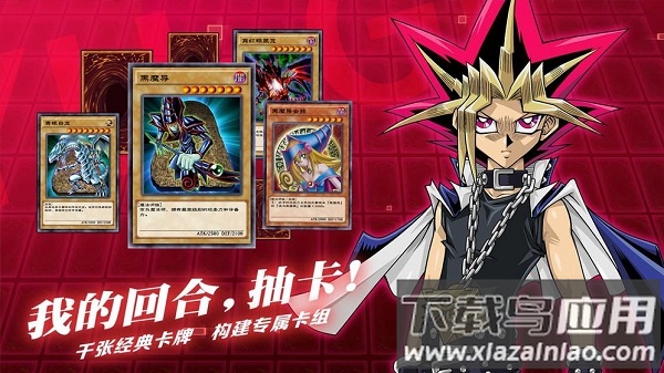 游戏王决斗链接网易最新版最新版截图3