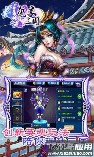 鬼畜三国飞升版安卓下载
