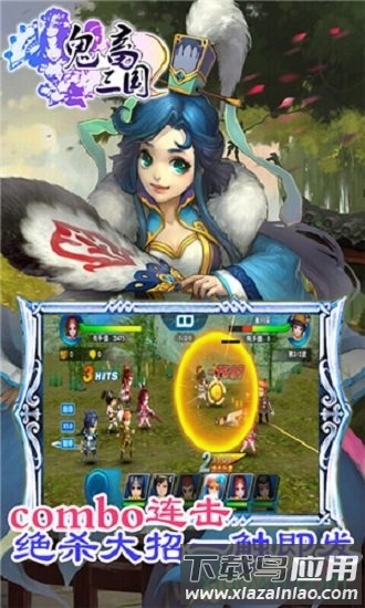 鬼畜三国飞升版最新版截图1