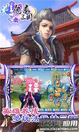 鬼畜三国飞升版最新版截图3