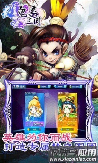 鬼畜三国飞升版最新版截图4