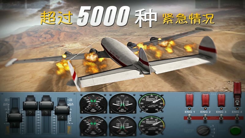 极限着陆中文破解版截图2