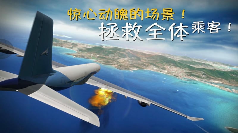 极限着陆中文破解版截图3