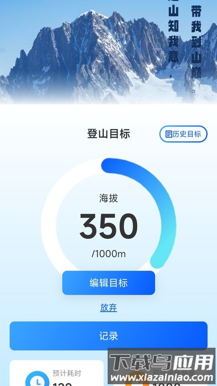 高山为伴最新版最新版截图1