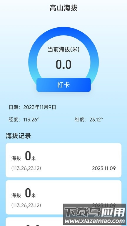 高山为伴最新版最新版截图4