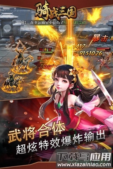 骑战三国微端截图