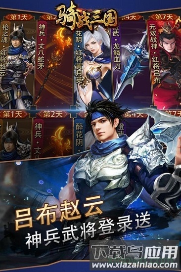 骑战三国微端截图