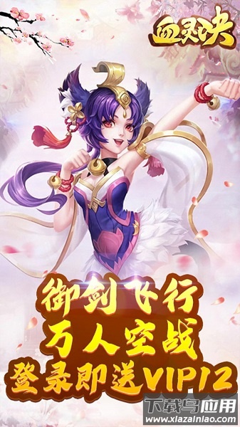 血灵诀手游截图