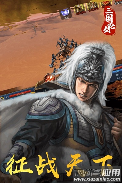 三国论剑手游截图