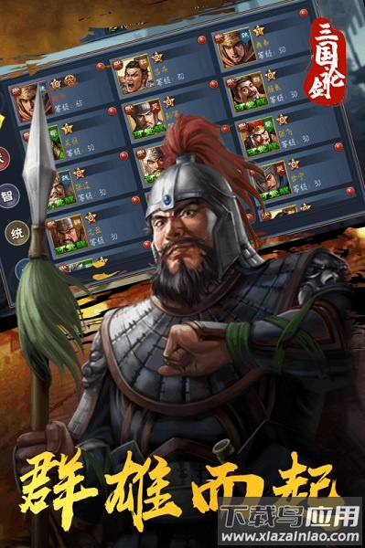 三国论剑手游截图