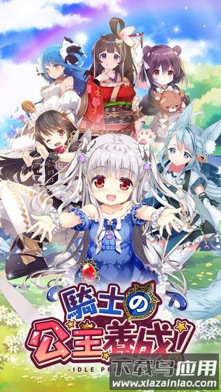 骑士公主手游最新版截图4