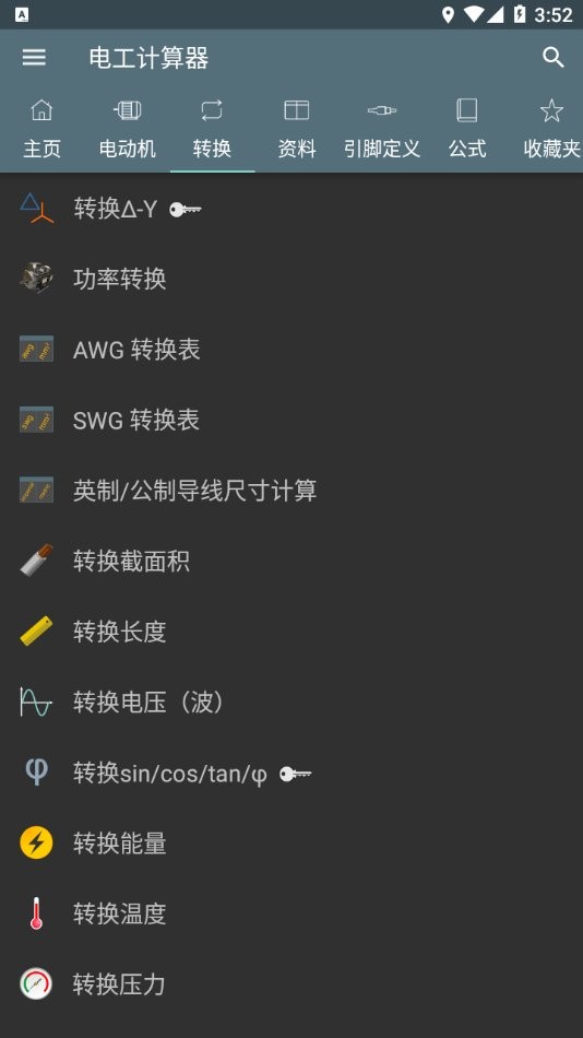 电工计算器app免费下载