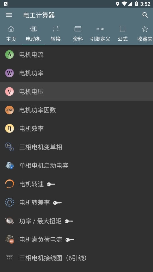 电工计算器软件截图2