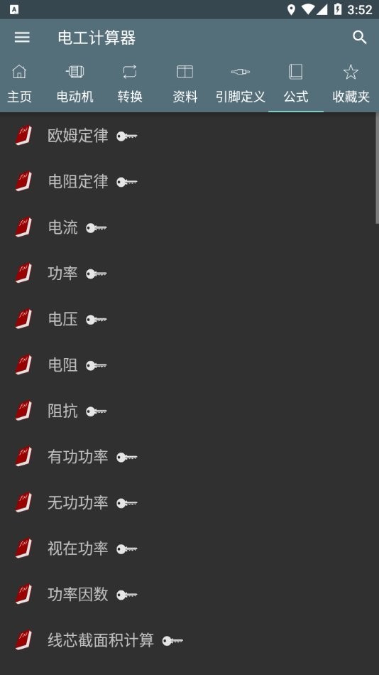 电工计算器软件截图3