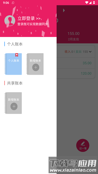 骆冬记账软件最新版截图1