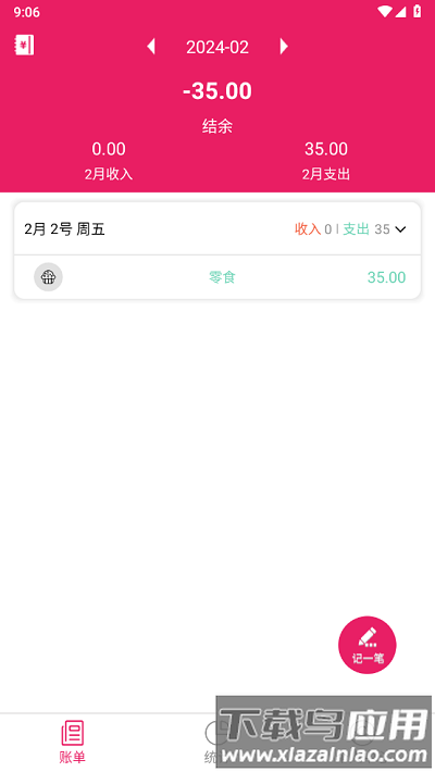 骆冬记账软件最新版截图2