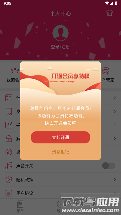 骆冬记账软件最新版截图4