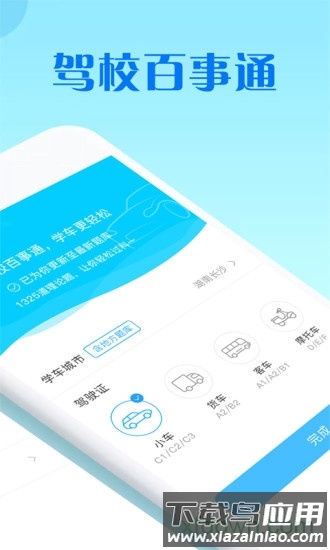 驾校百事通软件最新版截图1