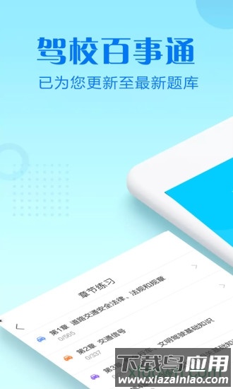 驾校百事通软件最新版截图4