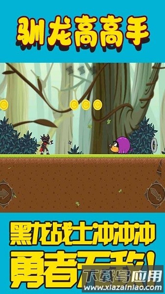 驯龙高高手下载