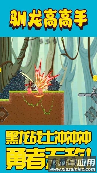 驯龙高高手手机版最新版截图1