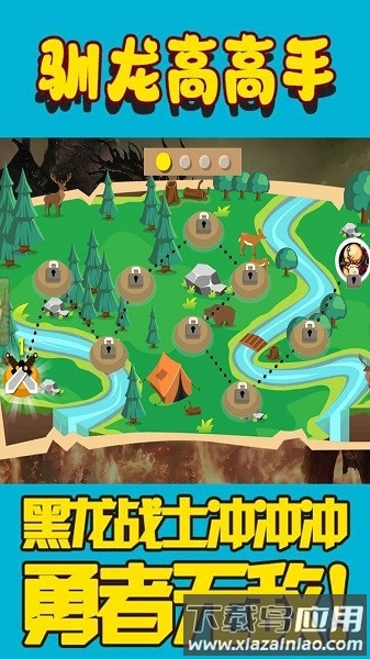 驯龙高高手手机版最新版截图3