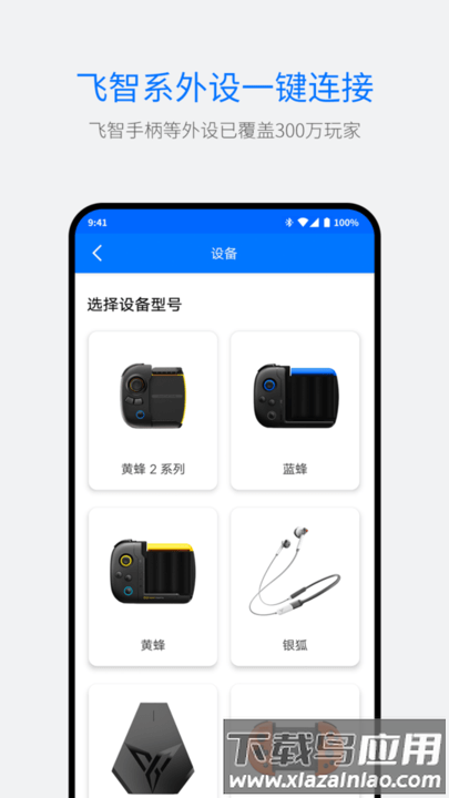 飞智游戏厅国际版app截图2