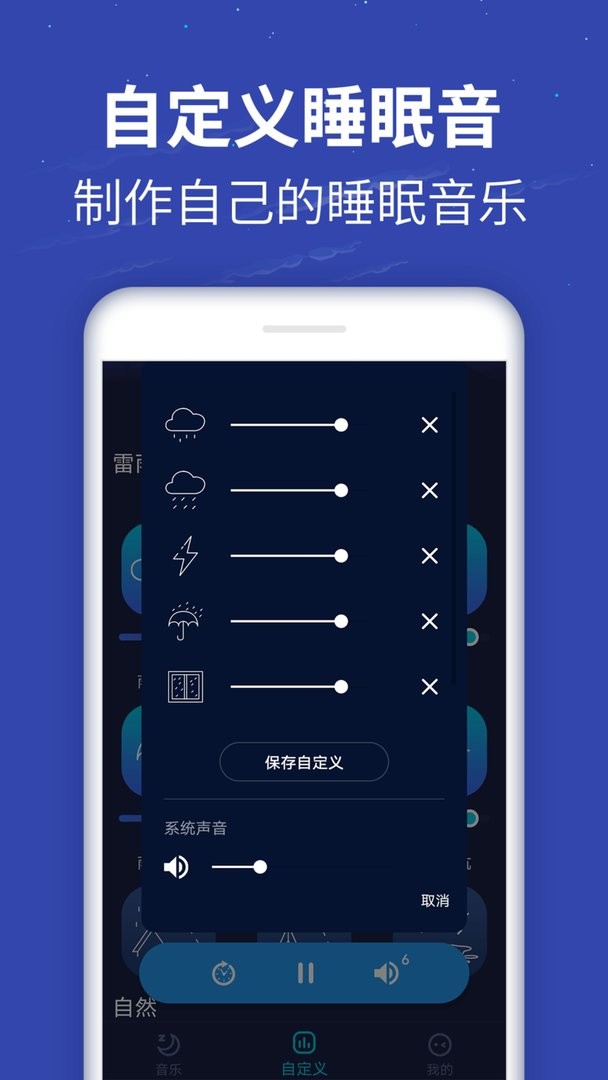 蜗牛深度睡眠官方版