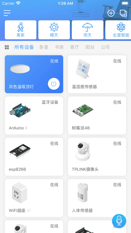 点灯blinker最新版截图5