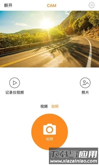 马自达huicam记录仪软件截图1